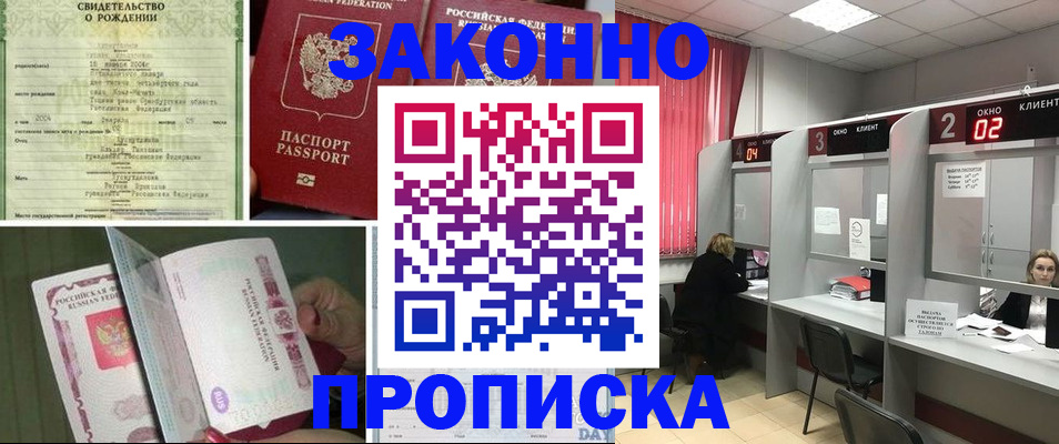 прописка в квартире в Хотьково